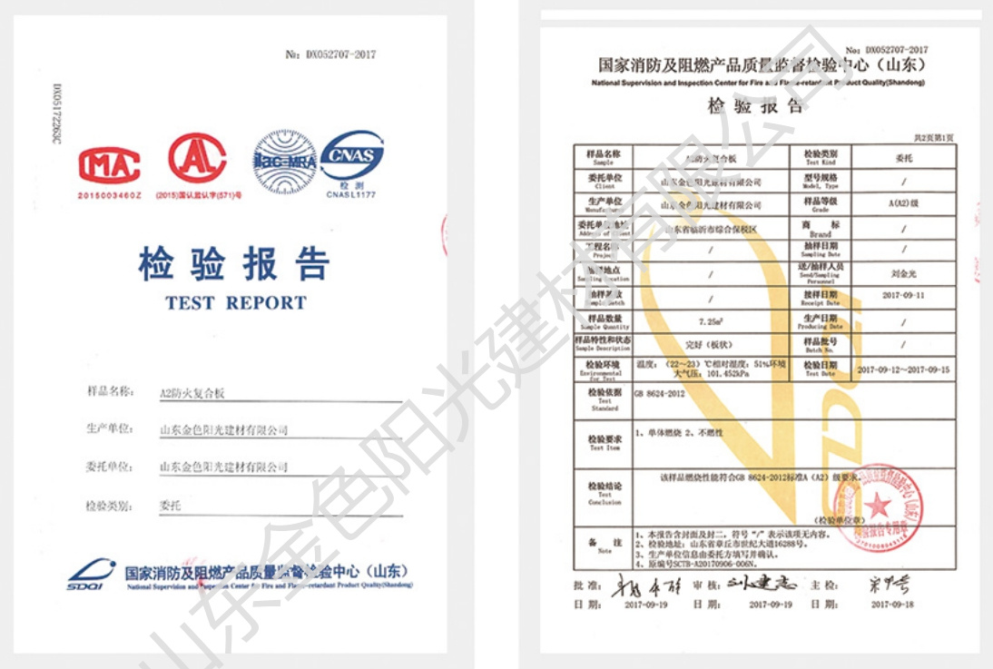 国家消防及阻燃产品质量监督检验报告