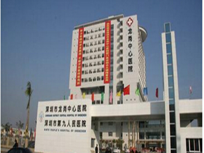 深圳龙海中心医院