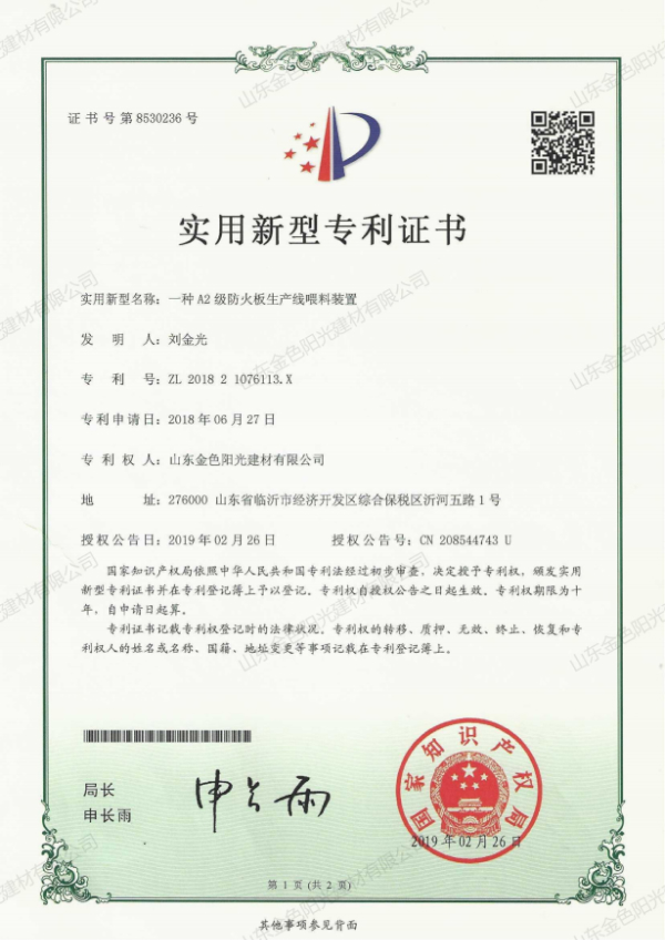 一种A2级防火板生产线喂料装置