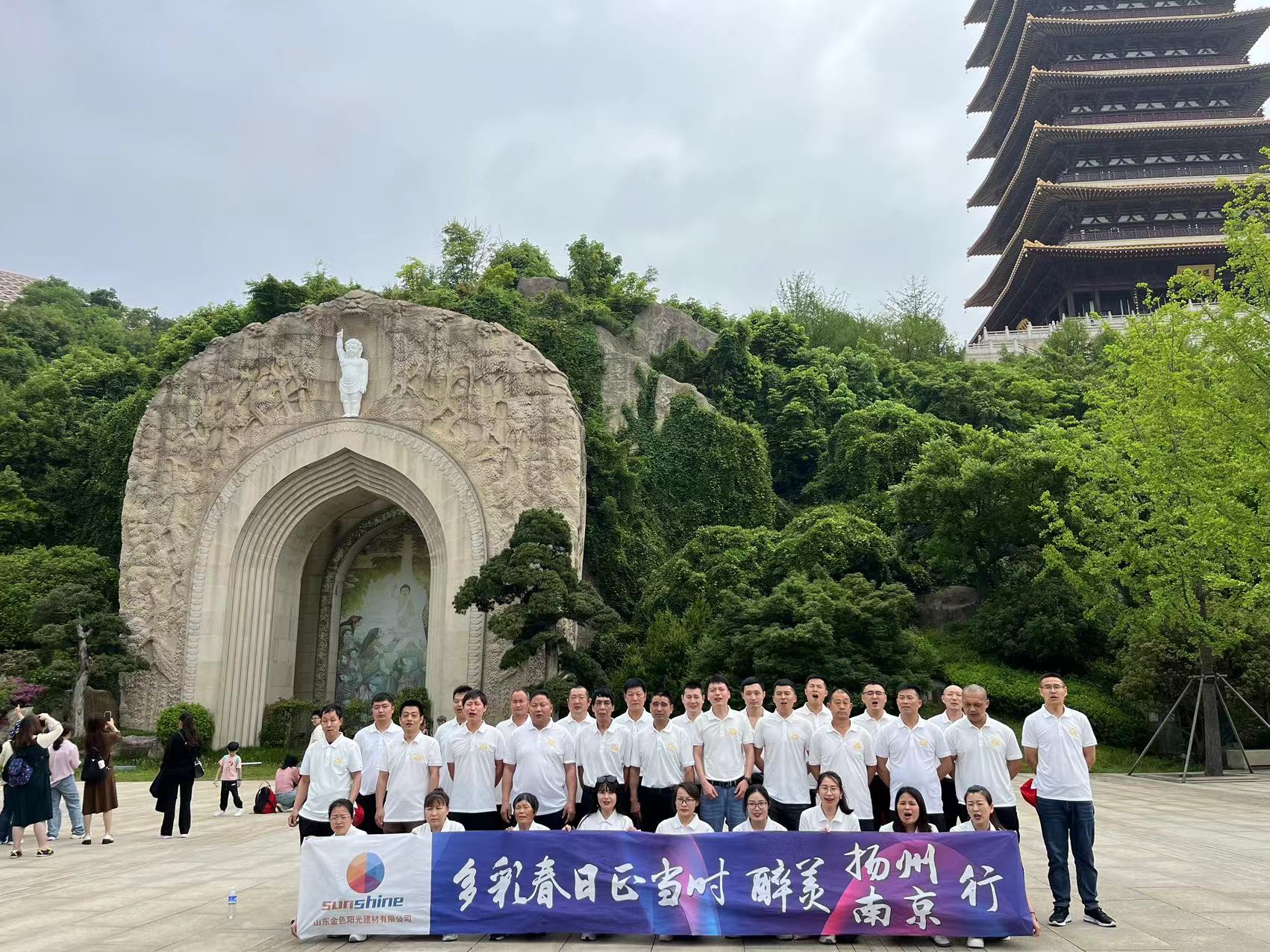 多彩春日正当时、醉美扬州南京行/山东金色阳光建材有限公司
