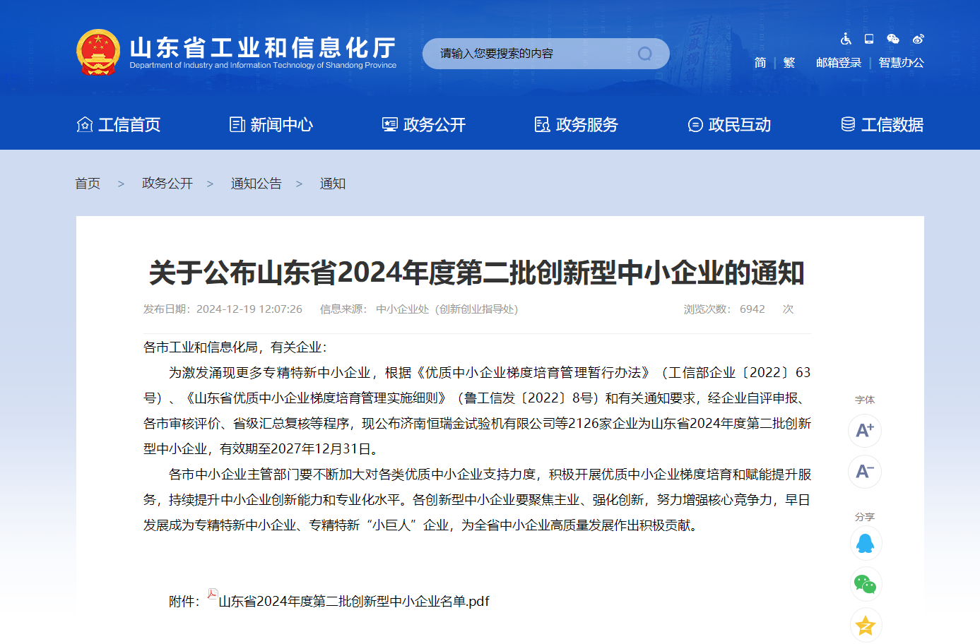 喜报|金色阳光获得山东省创新型中小企业、临沂市企业技术中心、临沂市工程研究中心认证