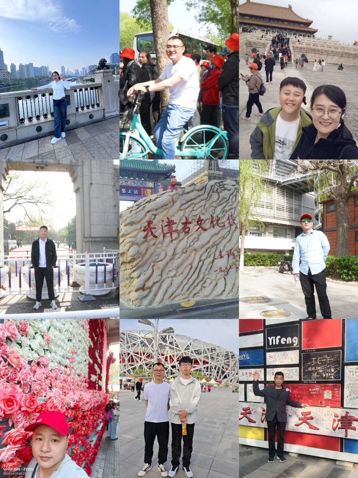 春满人间好时节、日暖风柔京津行/山东金色阳光建材有限公司团建旅游