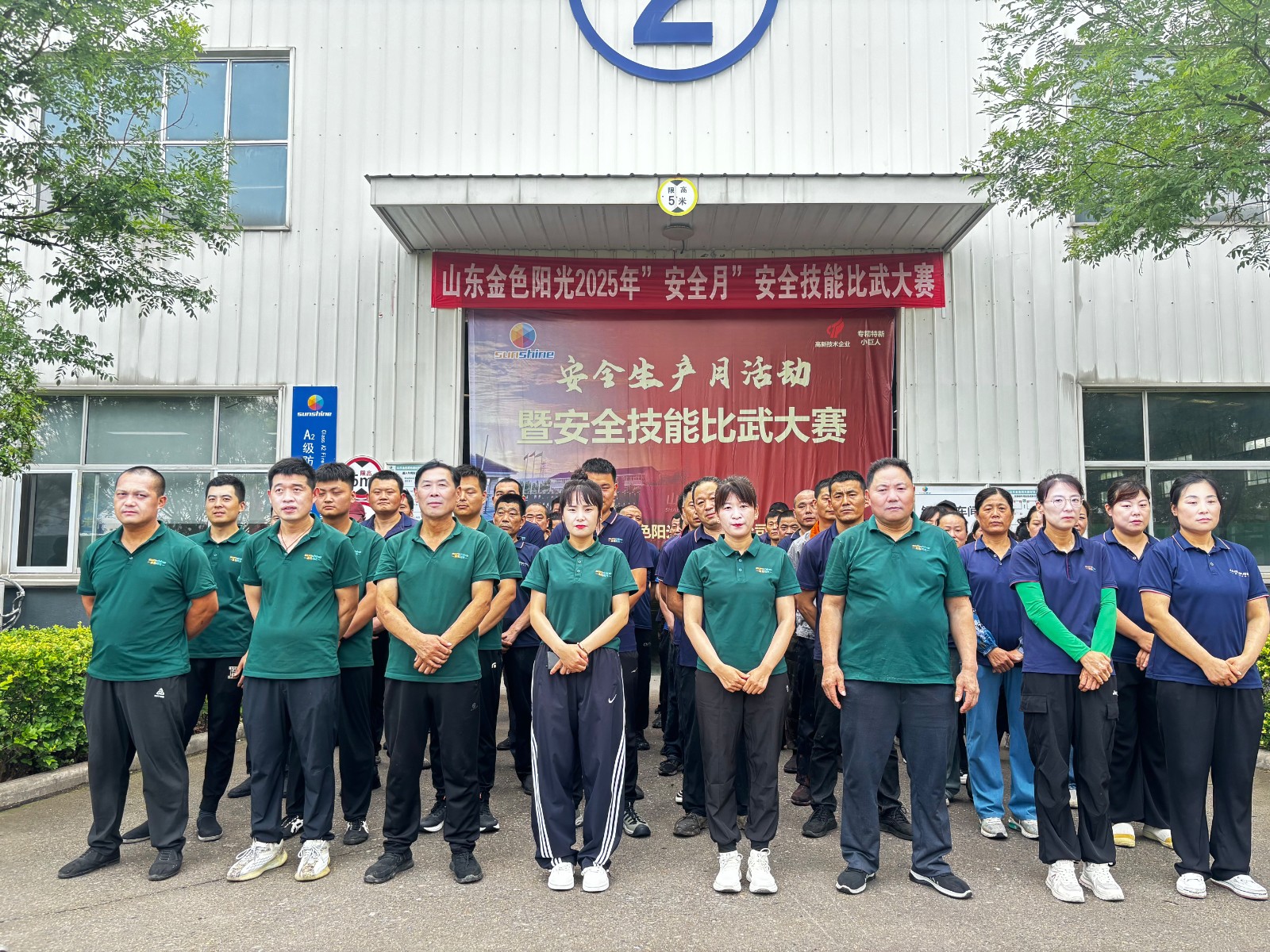 以赛促练、以练为战|山东金色阳光建材举办2025年度安全技能比武大赛